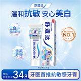 舒适达美白配方牙膏180g 美白去黄去渍抗敏 新旧包装随机发