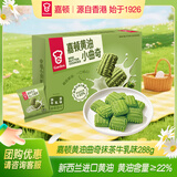 嘉顿黄油小曲奇饼干抹茶牛乳味288g办公室休闲零员工团购食品