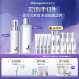 自由之丘水乳套装护肤品套装礼盒化妆品套盒礼物海外补水保湿熬夜提亮油皮 JC嫩肤套盒