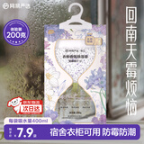 网易严选衣柜香氛除湿袋衣柜香薰 梅雨季宿舍被褥吸湿防潮干燥剂 苍兰200g