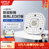 欧普照明（OPPLE）led吸顶灯改造替换灯板方形节能灯条贴片 23瓦白光替换灯盘光源
