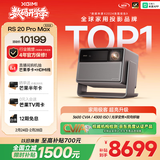 极米（XGIMI）RS 20 Pro Max 高亮版 投影仪家用 全新三色激光变焦移轴高刷智能 3600 CVIA 4K超清 国家补贴