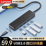 联想（Lenovo）USB分线器3.0接口转换器高速4口拓展器USB扩展坞转接头HUB集线器USB延长线拓展坞适用笔记本台式机