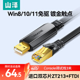 山泽Console调试线3米 USB转RJ45控制串口线交换机配置转换线适用华为腾达TP-LINK小米中兴路由器 UR04