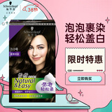 施华蔻（Schwarzkopf）怡然摩丝染发霜3.0暮霭深棕 泡泡染发剂染发膏植物轻松染盖白发