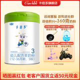 卡倍多（caremore)婴幼儿OPO配方羊奶粉  全羊生羊乳生产smzdm 3段(12-36个月适用)800g 一罐装