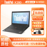联想Thinkpad 二手笔记本电脑 x250/x270/x13商务轻薄本 办公制图剪辑游戏差旅会议 【差旅】95新X280 i5 8G 256G固态