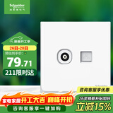 施耐德电气 电视+超五类电脑插座 86型TV+网络插座面板 皓呈系列 奶油白色