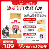 皇家猫粮 波斯幼猫粮 KP32 通用粮 4-12月 2KG