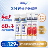 舒适达抗敏感专业修复益周适强韧牙膏套装(90g*2+110g*2)新老包装随机发