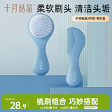 十月结晶婴儿护理男女宝宝梳刷套装柔软刷毛清洁头垢按摩头皮