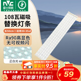 雷士（NVC）LED灯条吸顶灯灯芯替换磁铁吸灯管灯带光源大瓦数改造灯条 荐-108W高显色正白光套装-6条组合驱动