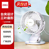 得力USB桌面风扇迷你轻音小电扇大风力风扇宿舍家用卧室学生宿舍办公室台式桌面风扇台夹扇 白