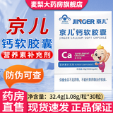 京儿海藻钙粉高钙凝胶糖果铁多种维生素锌软胶囊DHA藻油(官方授权)CC 京儿钙软胶囊【官方授权】 40粒*1盒