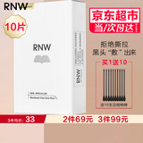 如薇（RNW）双重净润黑头鼻贴去草莓鼻导出猪鼻贴温和清洁男女士 【一盒】5组10片