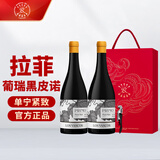 拉菲（LAFITE）葡瑞黑皮诺干红葡萄酒750ml*2瓶礼盒装 节日礼品 原瓶进口红酒