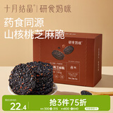 十月结晶研食妈咪山核桃芝麻饼孕妇零食高钙非油炸脆饼180g