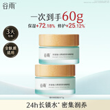 谷雨月见仙人掌精粹霜30g*2补水保湿水润舒缓面霜护肤品-XN520礼物