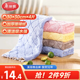 美丽雅珊瑚绒抹布30*30cm4片厨房洗碗擦灰擦桌家具专用吸水不易留痕掉毛