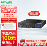 APC施耐德SPRM1K机架式ups不间断电源1KVA/800W企业机房服务器网络设备稳压应急备用ups电源电池