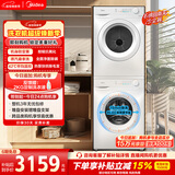 美的（Midea）洗烘套装 10KG滚筒洗衣机全自动+热泵烘干机家用  除菌除螨 MG100V11FPRO+V11F 以旧换新 国家补贴