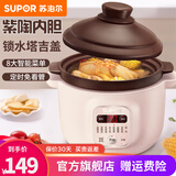 苏泊尔（SUPOR） 电炖锅家用智能多功能电炖盅煲汤锅炖汤锅精巧容量煲煮粥锅婴儿辅食锅燕窝电砂锅 紫陶内胆（2-4人）DG20YC815 2L