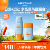Mistine蜜丝婷户外防晒霜乳组合装小黄帽60ml+摇摇乐40mlspf50+学生军训