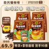 四只猫咖啡特浓咖啡速溶三合一咖啡粉 0植脂末 工作熬夜饮品25条 到27年10月 【无植脂末】特浓拿铁90杯+送杯勺