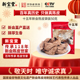 岭南新宝堂陈皮十五年新会陈皮干广东送礼特产袋装50克
