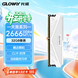 光威（Gloway）32GB DDR4 2666 台式机内存条 天策 马甲条 精选颗粒 CL19 皓月白