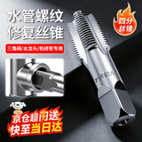 初工水管龙头角阀水管螺纹丝锥4分开丝器圆柱丝攻水管用修复修丝锥