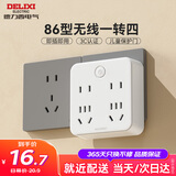 德力西(DELIXI)86型转换插头/插座/排插/插排/转换插座/电源转换器 一转四转换插 总控开关 无线