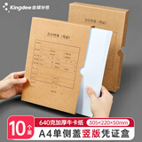 金蝶（kingdee）A4会计凭证盒 单封口640g牛卡纸305*220*50mm 10个/包 a4会计凭证档案装订盒PZH174