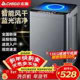 志高（CHIGO）全自动洗衣机 波轮宿舍迷你小型家用 洗烘一体 智能洗脱一体机 大容量 风干 波轮 13KG 玻璃面板 蓝光洁净 强力去污