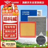 澳麟二滤套装空调滤芯+空气滤芯滤清器老款昂科威(1.5T/2.0T)14-24款