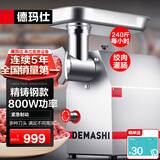 德玛仕（DEMASHI）绞肉机商用家用大容量大功率多功能电动不锈钢搅拌机碎肉机打蒜绞馅碎菜碎肉打浆机牛肉铺学校食堂 精铸钢款｜绞肉量240斤/小时｜YF-JR12
