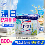 花王（KAO）洗衣粉1.6斤 除臭异味漂白去污持久留香家用机洗衣服皂粉进口