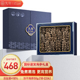 久年大连冻干海参30g 免煮速发辽刺参非即食 海鲜干货礼盒 滋补好礼品