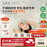 金橡树泰舒学生 天然乳胶床垫泰国进口宿舍可折叠便携 0.9*2米 适中偏硬