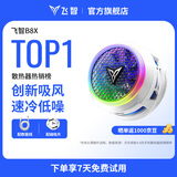 飞智B8X磁吸手机散热器 半导体吸风散热智能控温超低噪音 游戏直播平板降温神器 一加iPhone17苹果IQOO