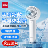 得力手持冰敷风扇手持小风扇长续航风扇高速节能风扇桌面风扇充电手拿小电扇LK105