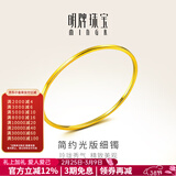 明牌珠宝妇女节礼物足金简约主义光版叠戴黄金手镯送礼女AFI0019工费400 足金实心手镯 5.8直径 约9.37克