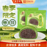 五芳斋 艾草青团清明节糯米果子团子多口味糕点网红零食江南特产小吃 豆沙青糯团【共8枚480克】