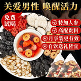 忆江南人参黄精玛咖枸杞茶30包男人茶滋补熬夜养生茶伴手礼实用礼物