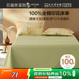 百丽丝水星家纺出品100%纯棉床单单件双人床单全棉被单床罩床上用品