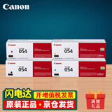 佳能（Canon）CRG054原装硒鼓佳能mf645cx 643cdw 641cw lbp623cdw 621dw墨盒 标准量 佳能054四色硒鼓套装（内含4只硒鼓） 打印机粉盒
