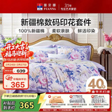 富安娜床上四件套 100%全棉数码印花床单被套 双人加大 230*229cm紫家居馆
