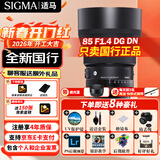 适马（SIGMA） Art 适马85mm F1.4 DG DN 全画幅微单 大光圈定焦镜头人像镜头 索尼E口【送主图配件】 官方标配（京东补贴专属）