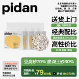 pidan经典混合猫砂 豆腐膨润土混合 3.6kg款4包装
