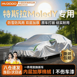 慧多多特斯拉ModelY专用车衣全车罩遮阳防晒防雨隔热冰雹尘加厚车套外罩